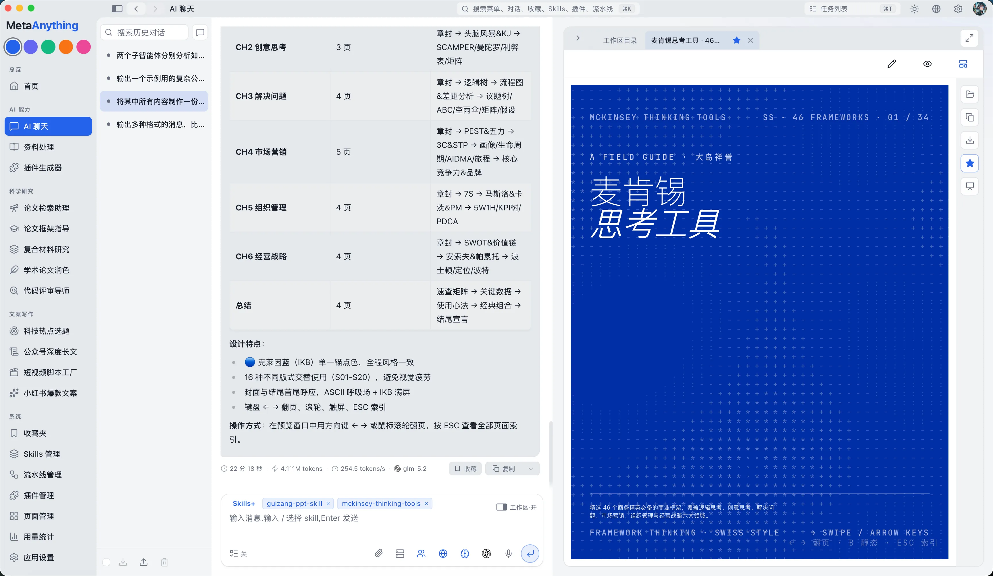 对话与工作区分屏，右侧预览 Agent 产出的文件