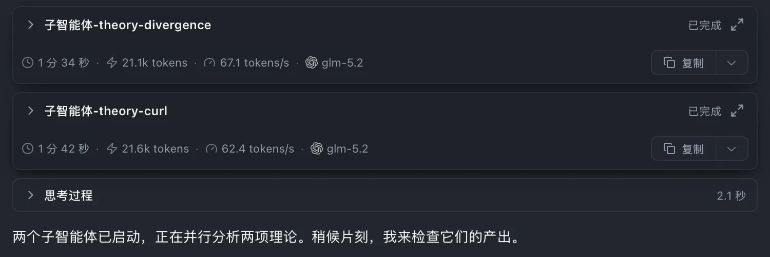 子智能体协作运行状态