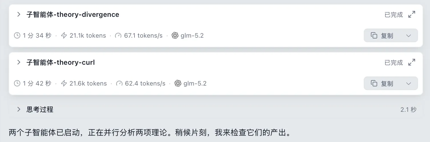 子智能体协作运行状态