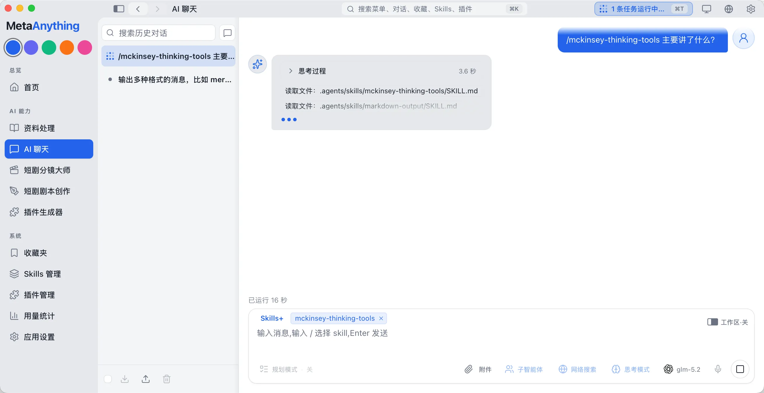 对话中主 Agent 委派子智能体并行处理任务