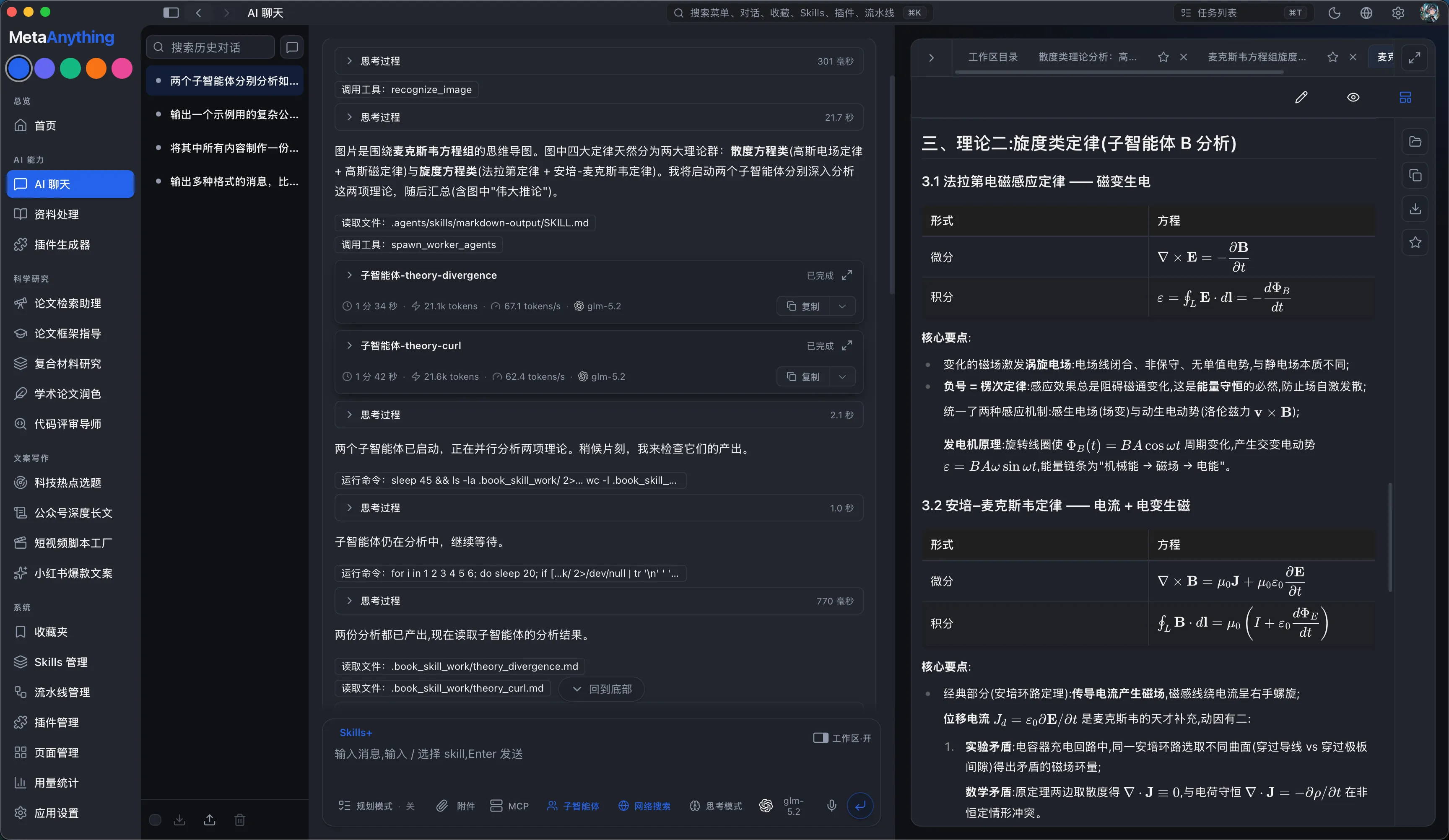 AI 对话界面，展示多模态输入与子智能体委派