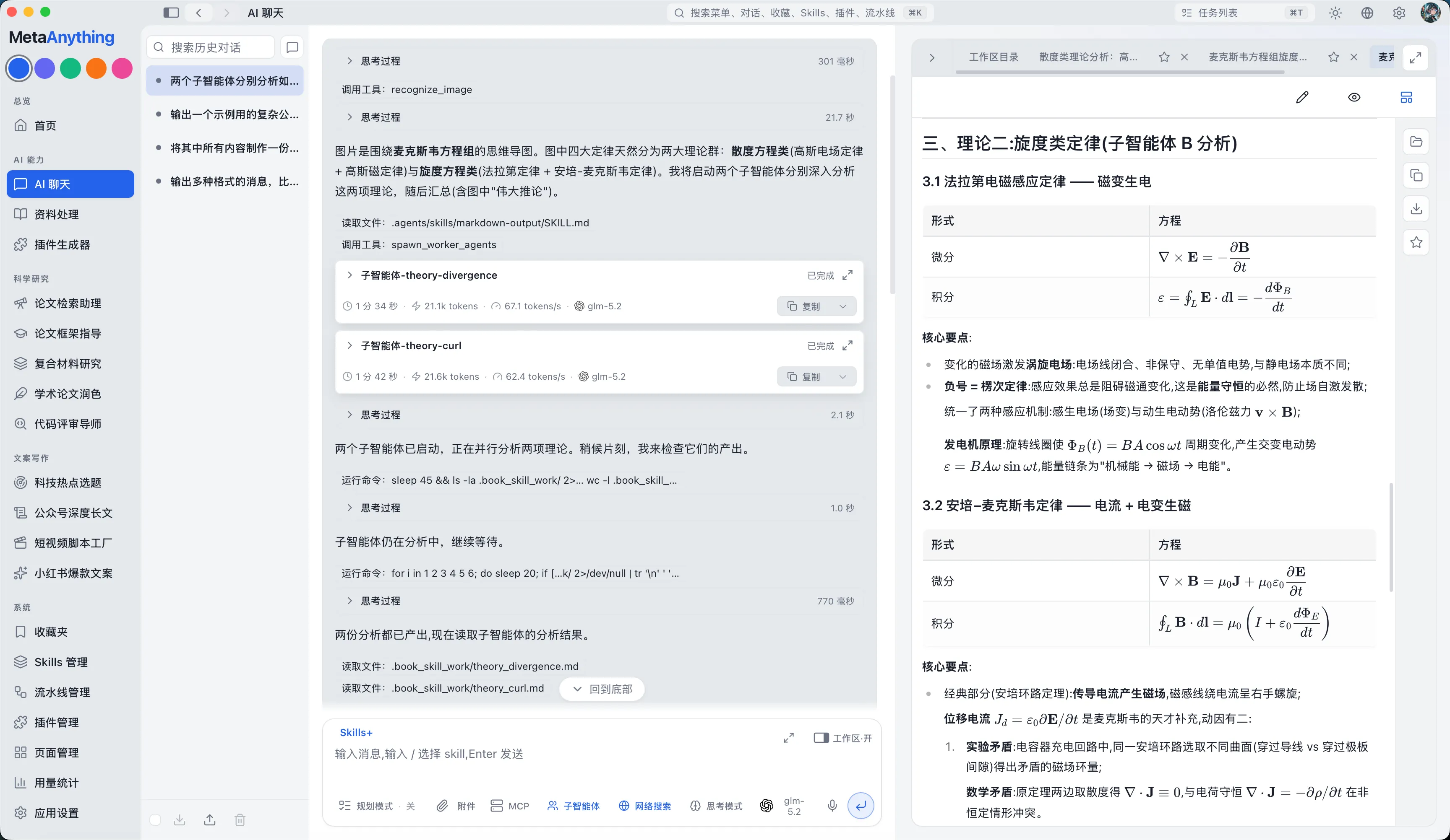 AI 对话界面，展示多模态输入与子智能体委派