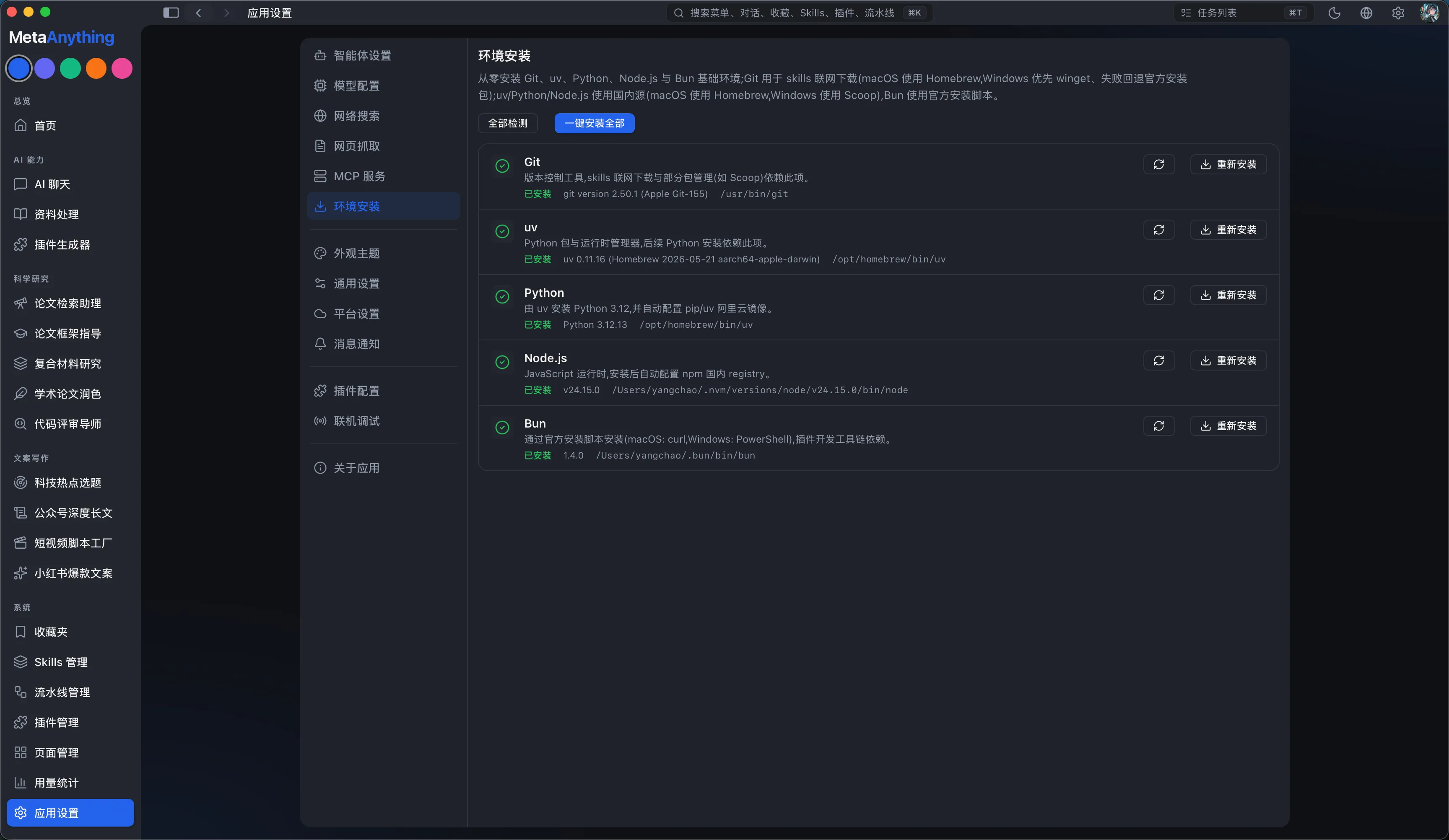 环境依赖自动安装界面