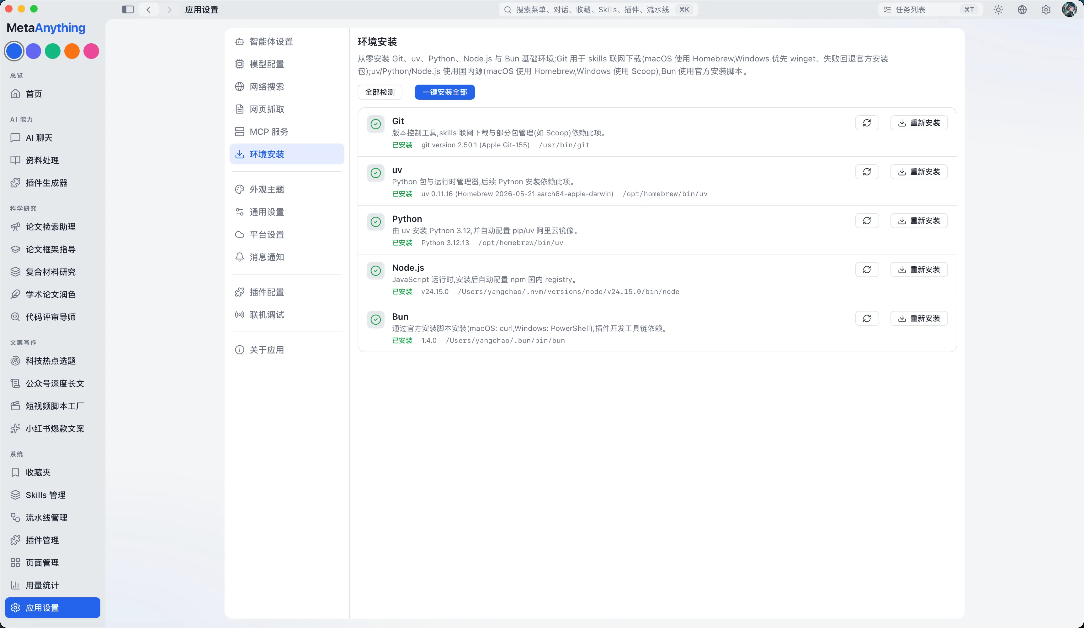 环境依赖自动安装界面