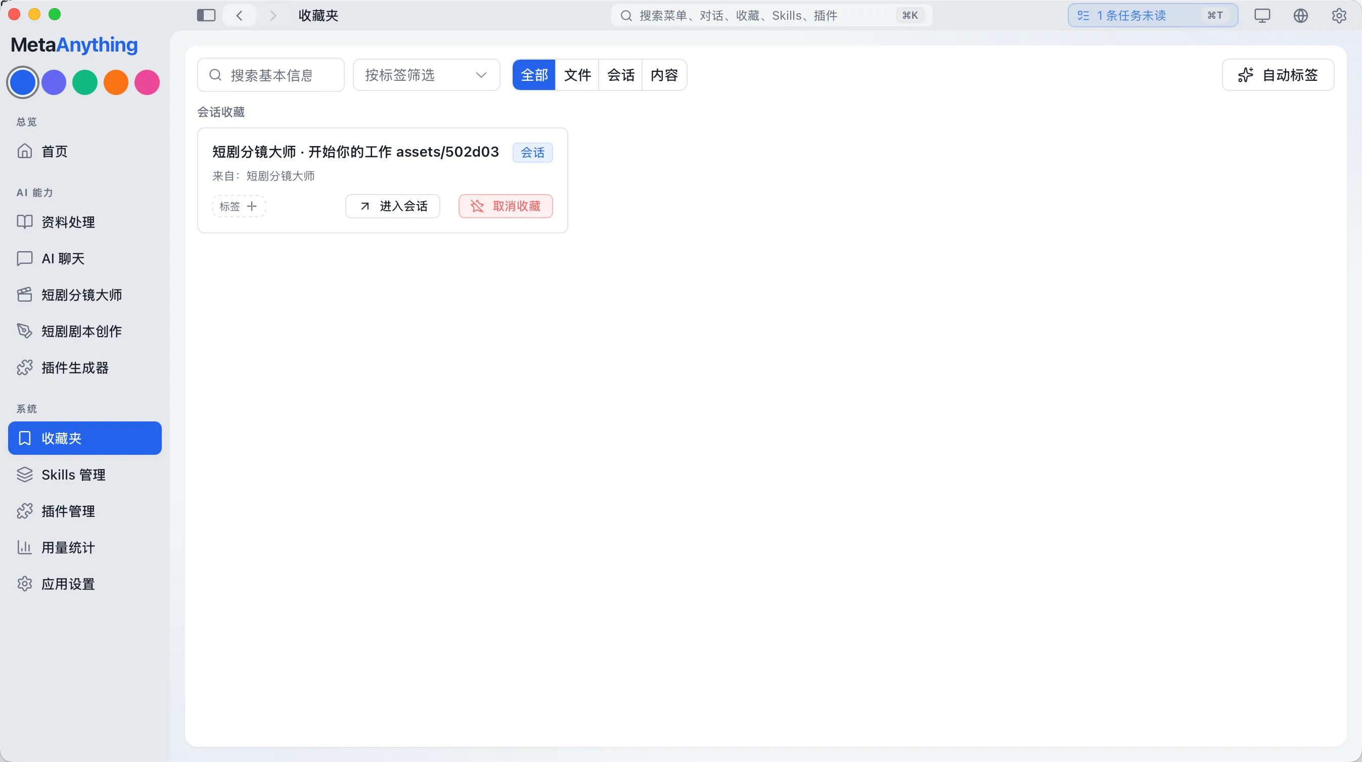 收藏夹界面,展示已收藏的文件与消息