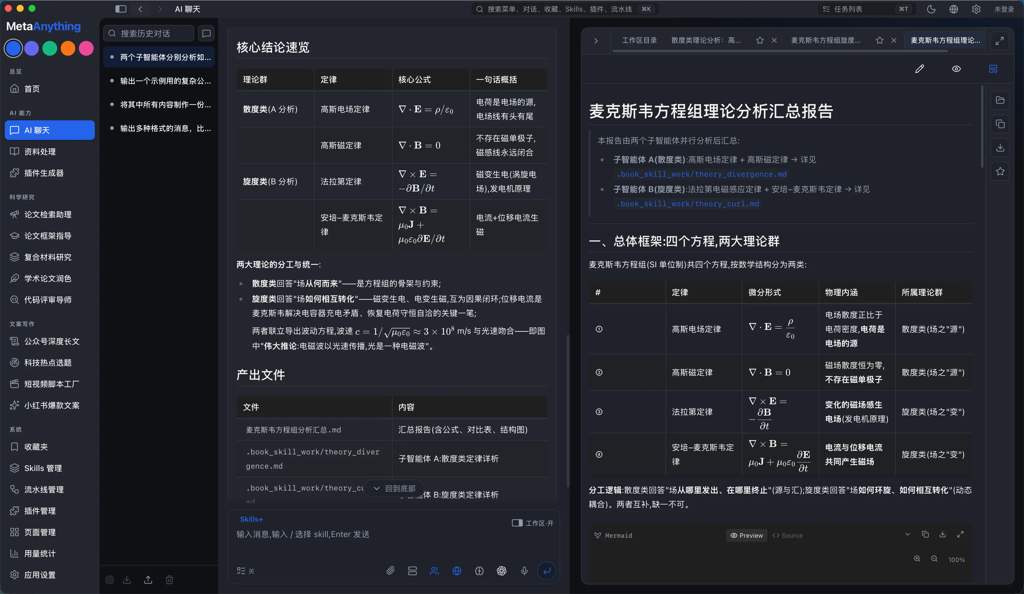 轻巧顺畅的客户端界面展示