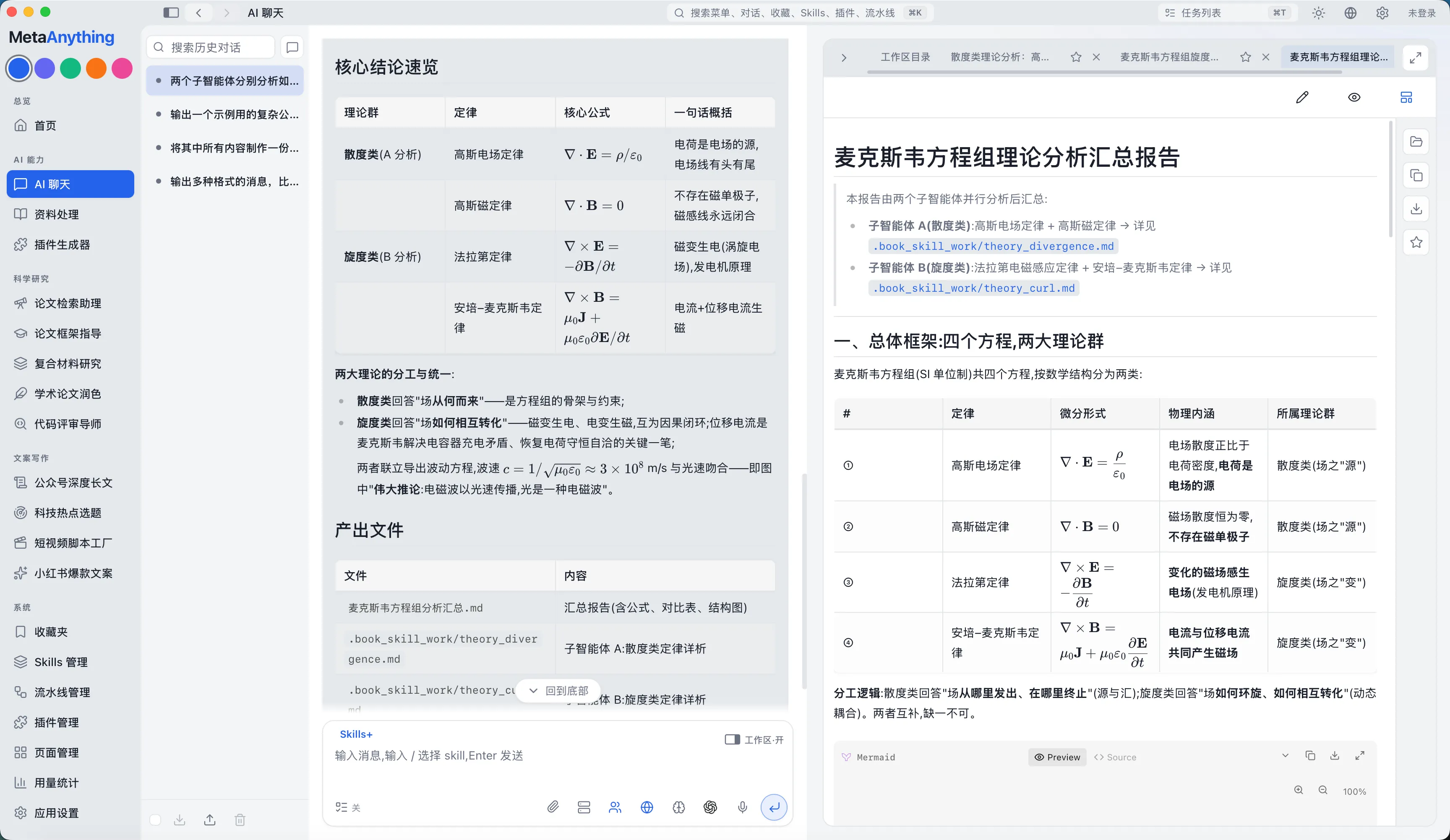 轻巧顺畅的客户端界面展示