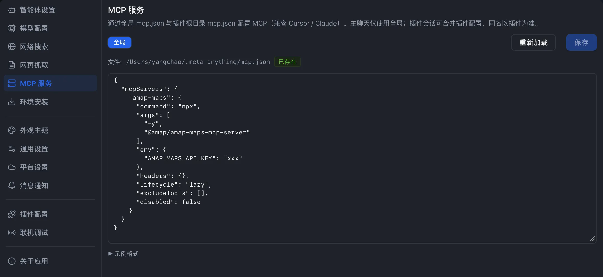 MCP 服务配置界面，支持全局与插件两级作用域