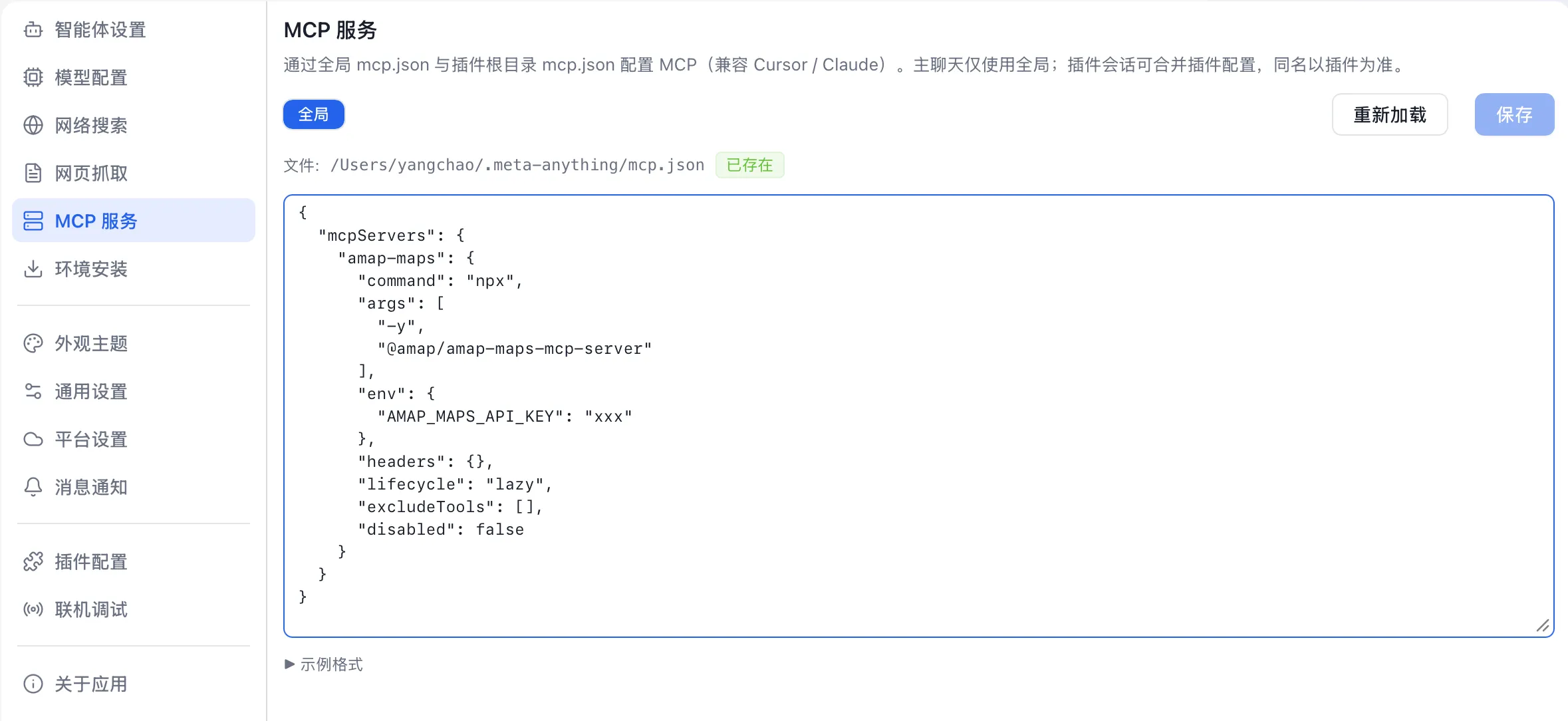 MCP 服务配置界面，支持全局与插件两级作用域