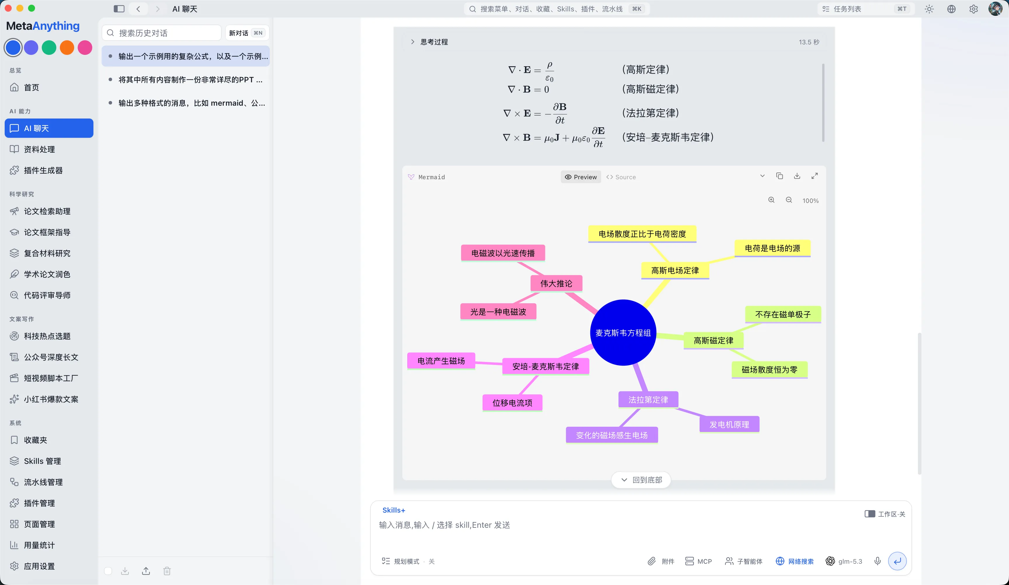复杂的 AI 消息富媒体渲染效果