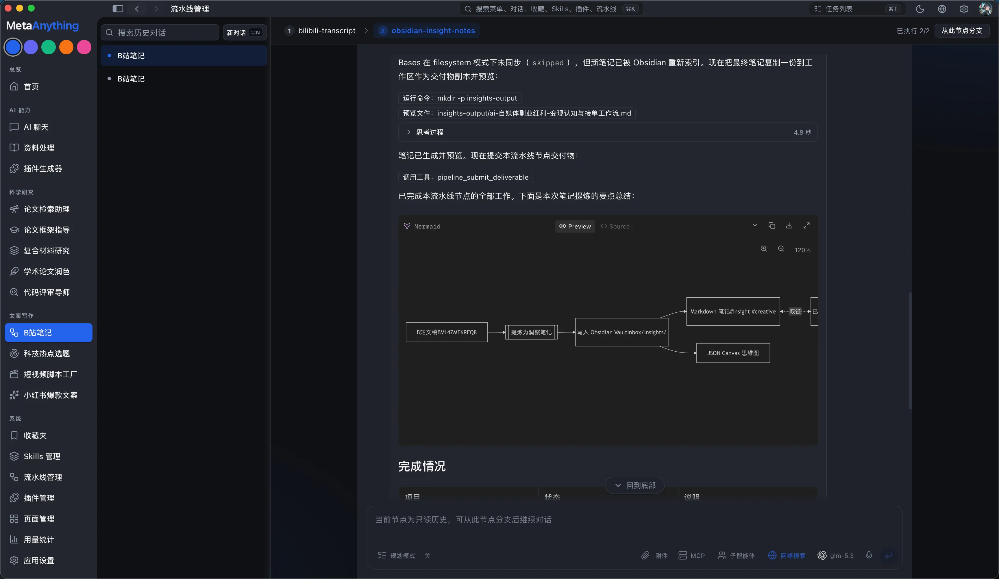 多个插件接力的流水线运行界面