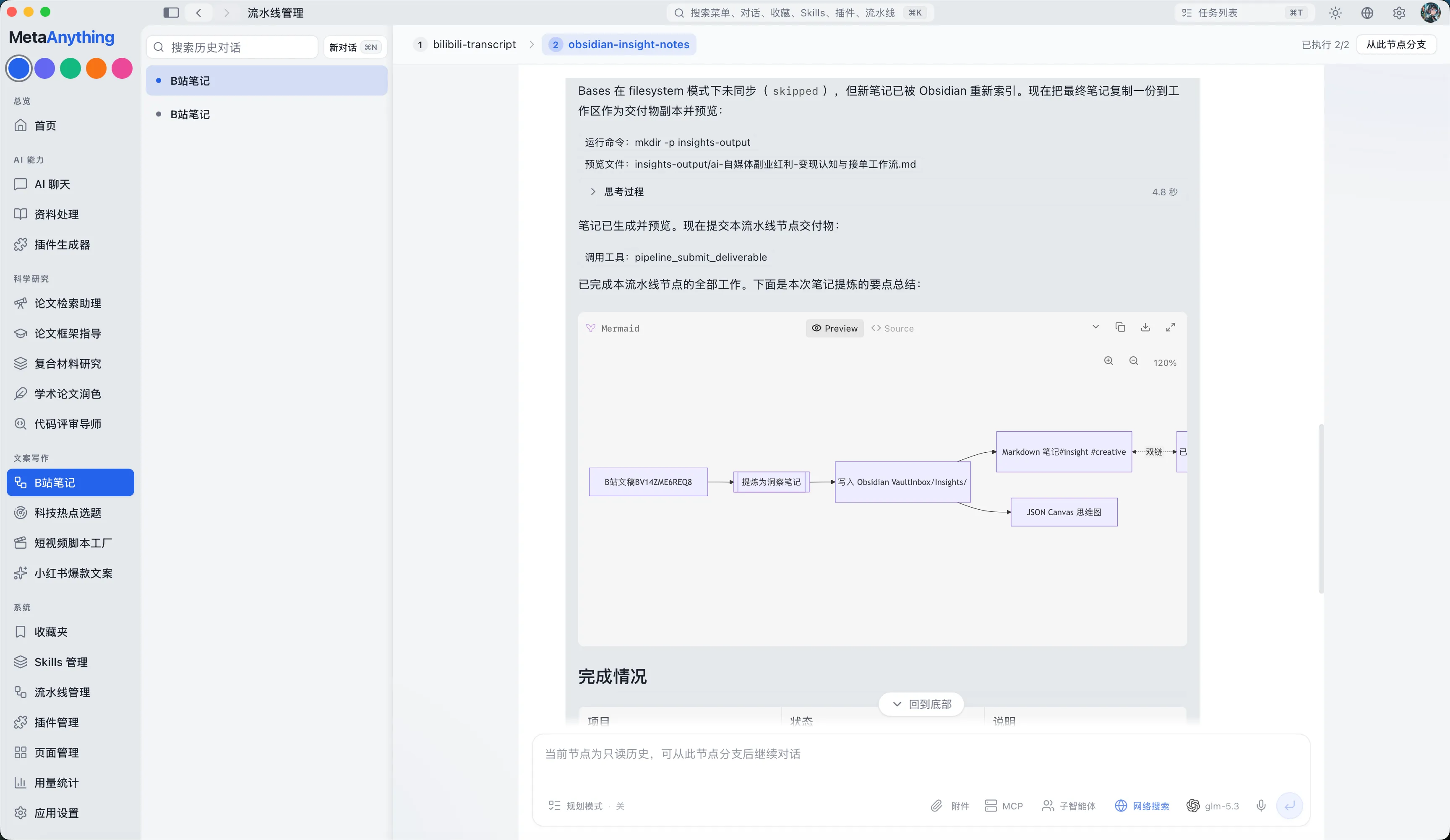 多个插件接力的流水线运行界面