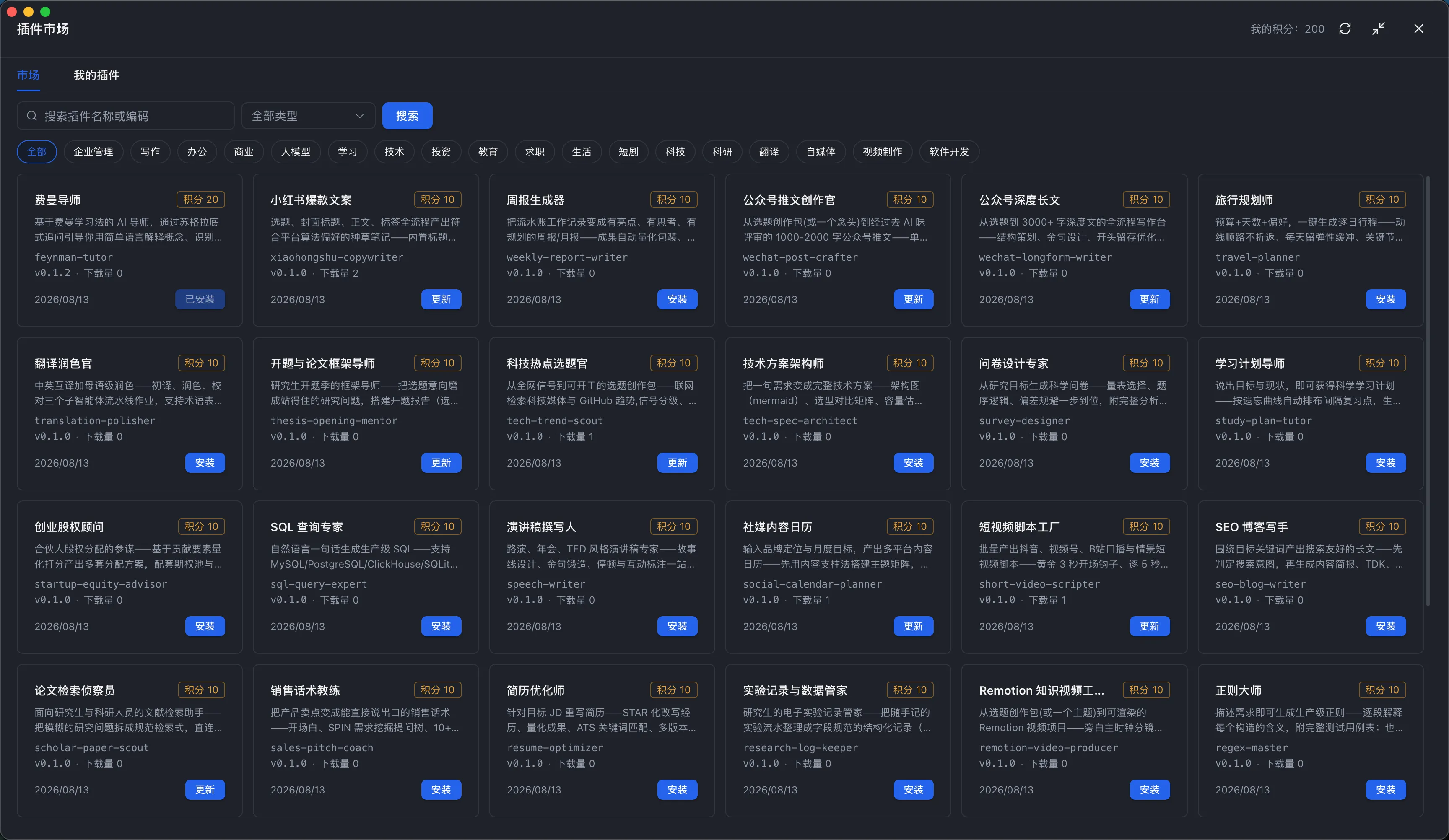 插件市场界面