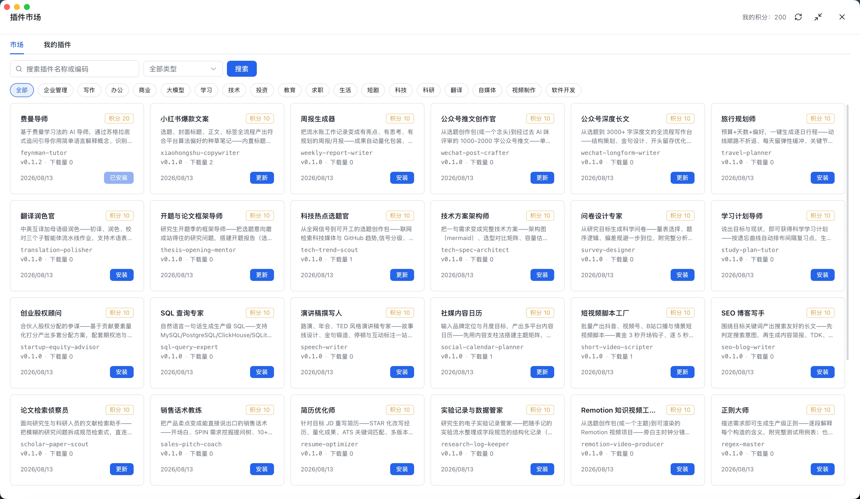 插件市场界面