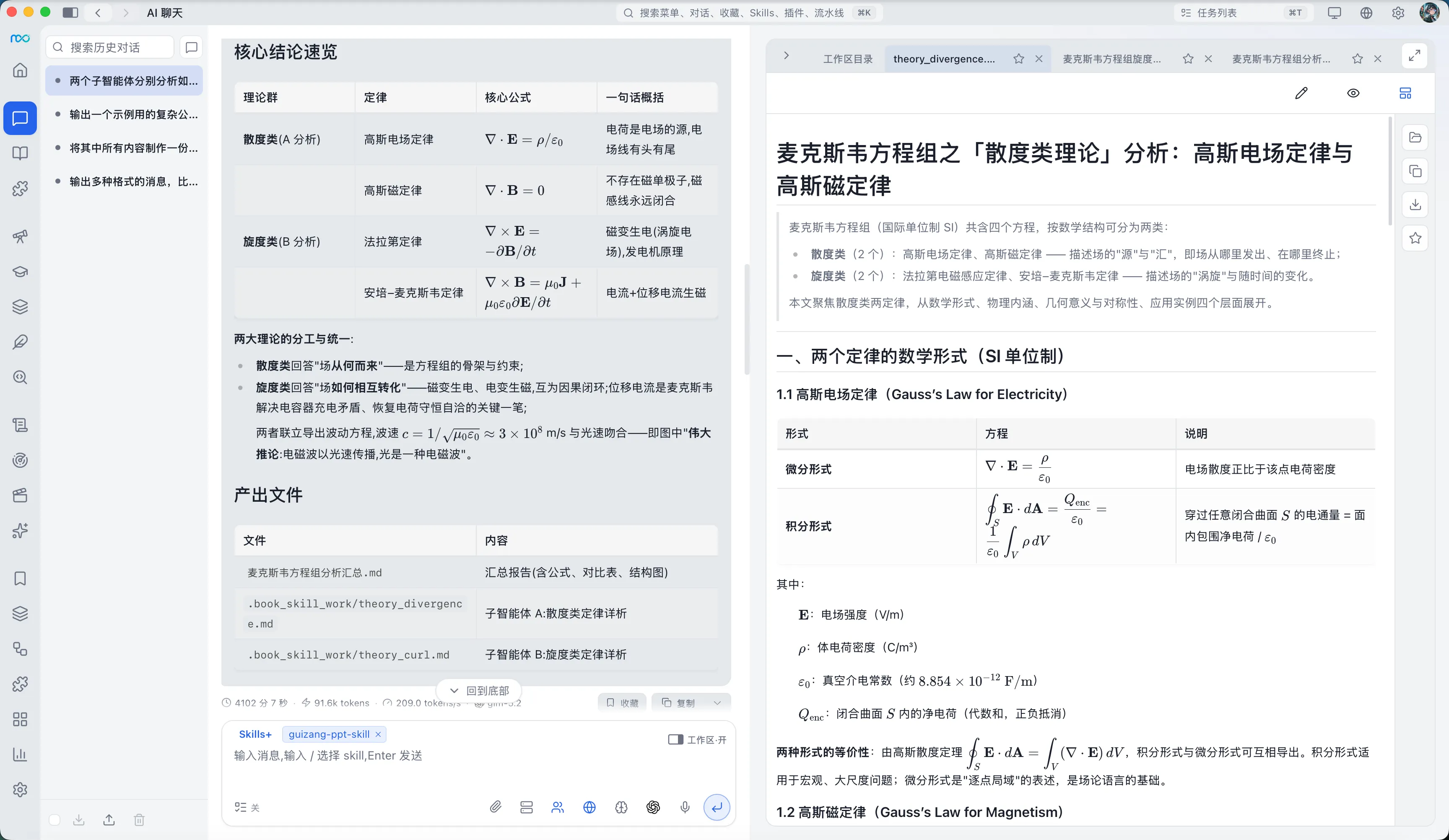 Meta Anything 桌面客户端外观