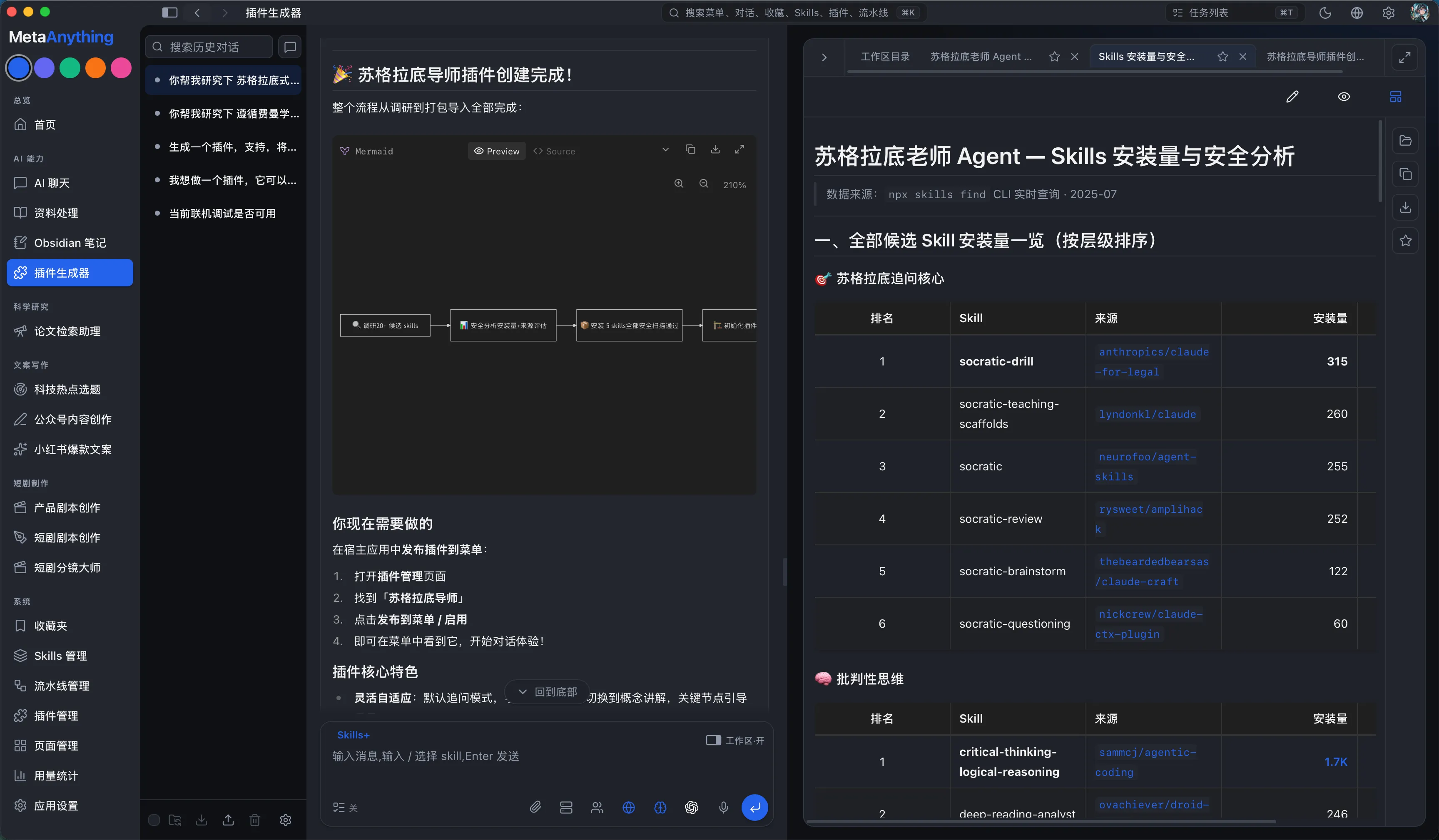 插件生成器对话式创建与一键安装界面