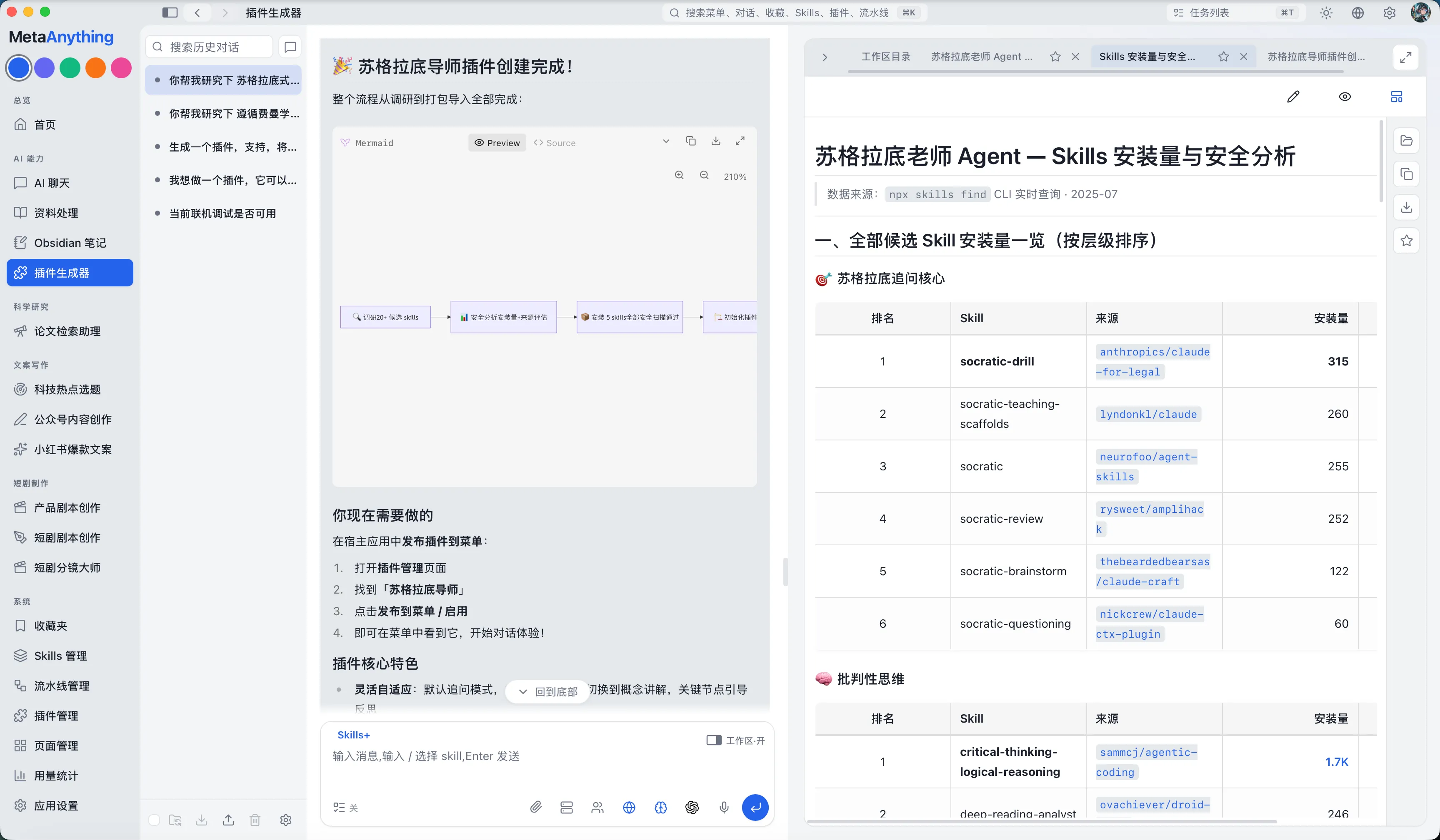 插件生成器对话式创建与一键安装界面