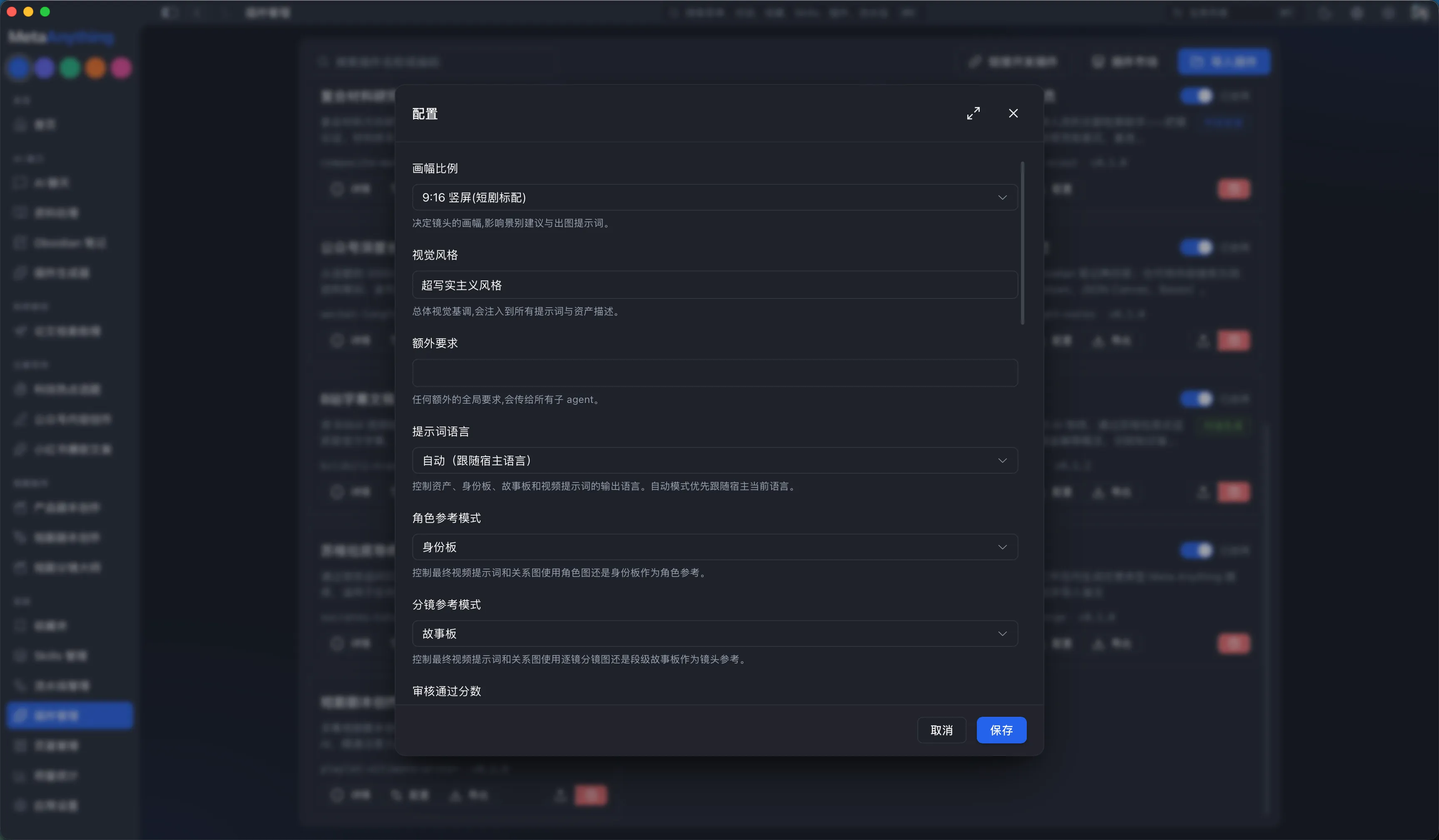 插件自定义配置面板
