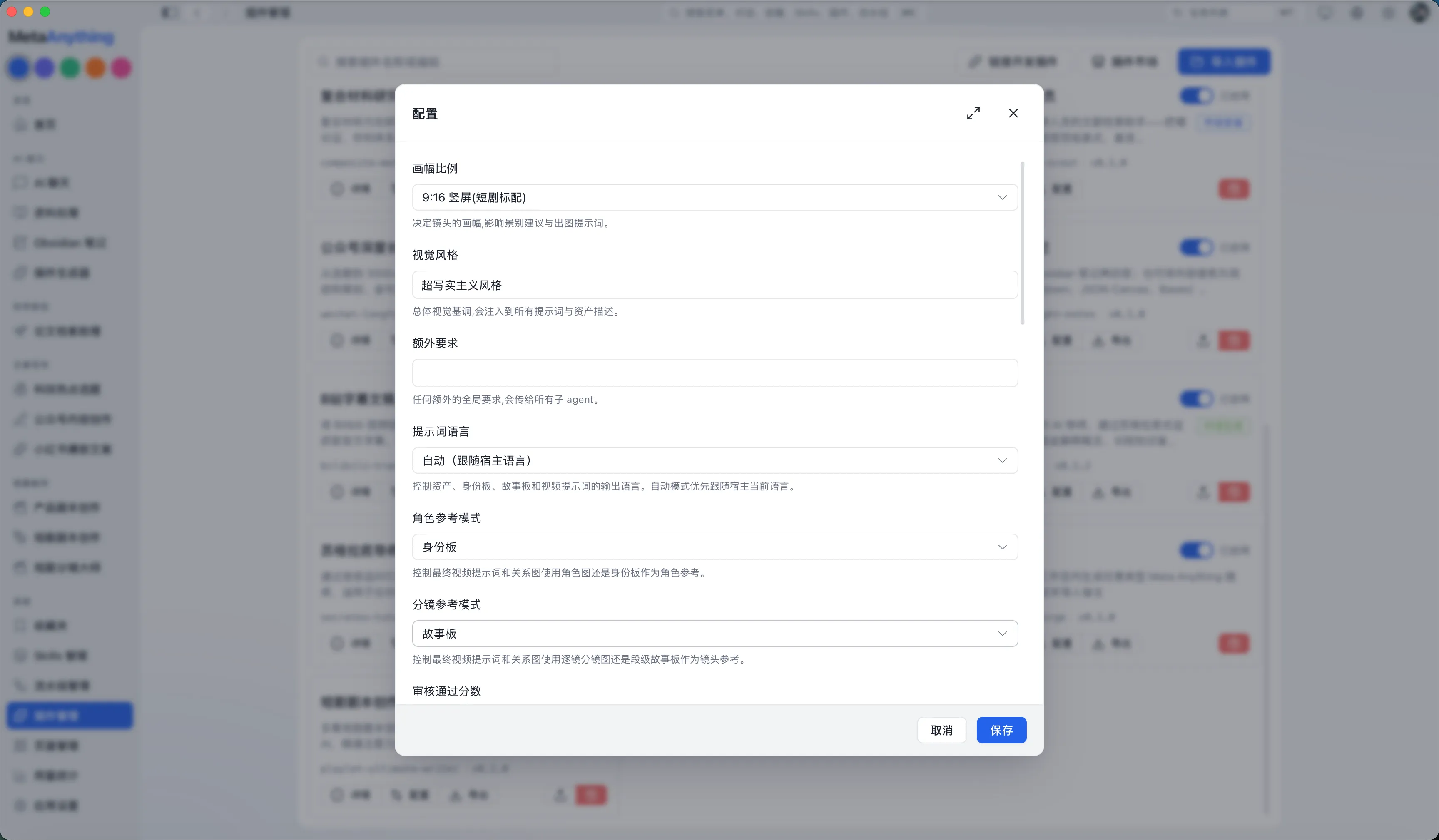 插件自定义配置面板