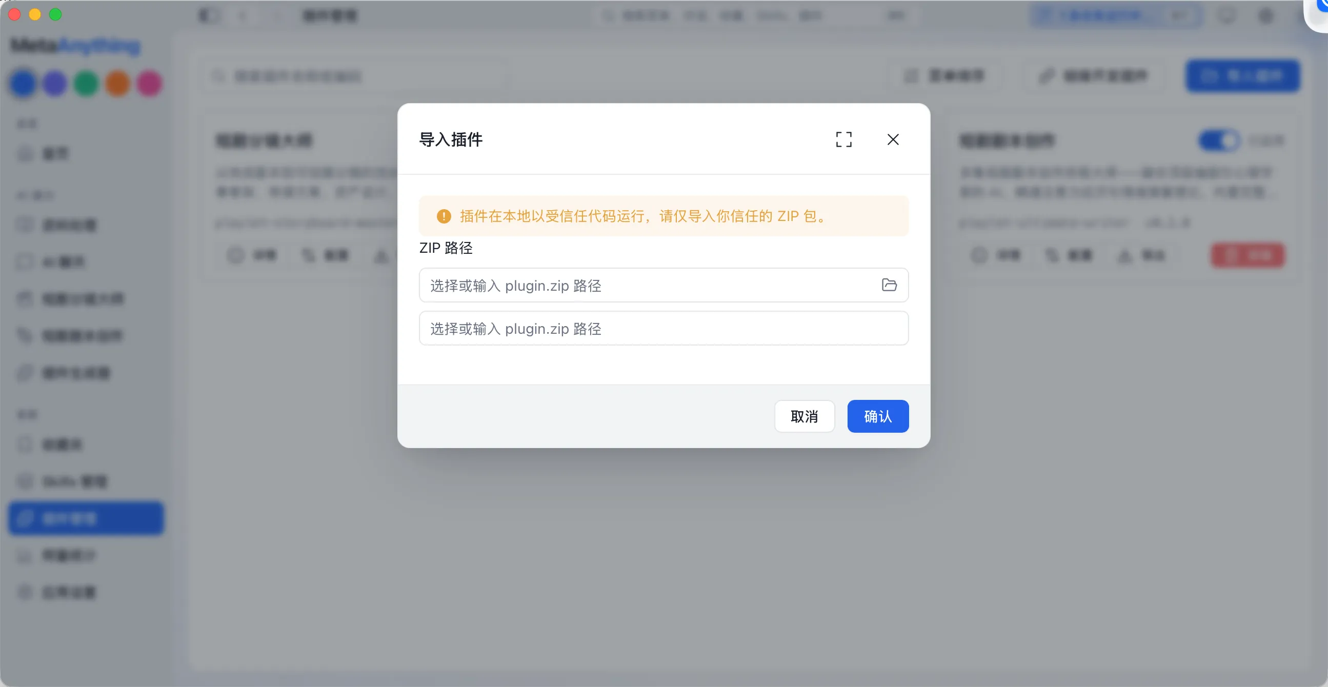 插件导入界面,展示导入方式选择