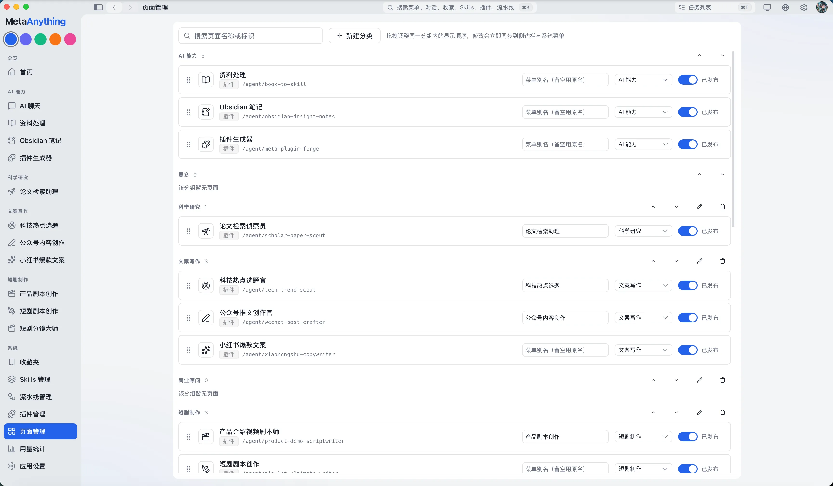 插件菜单发布与排序界面