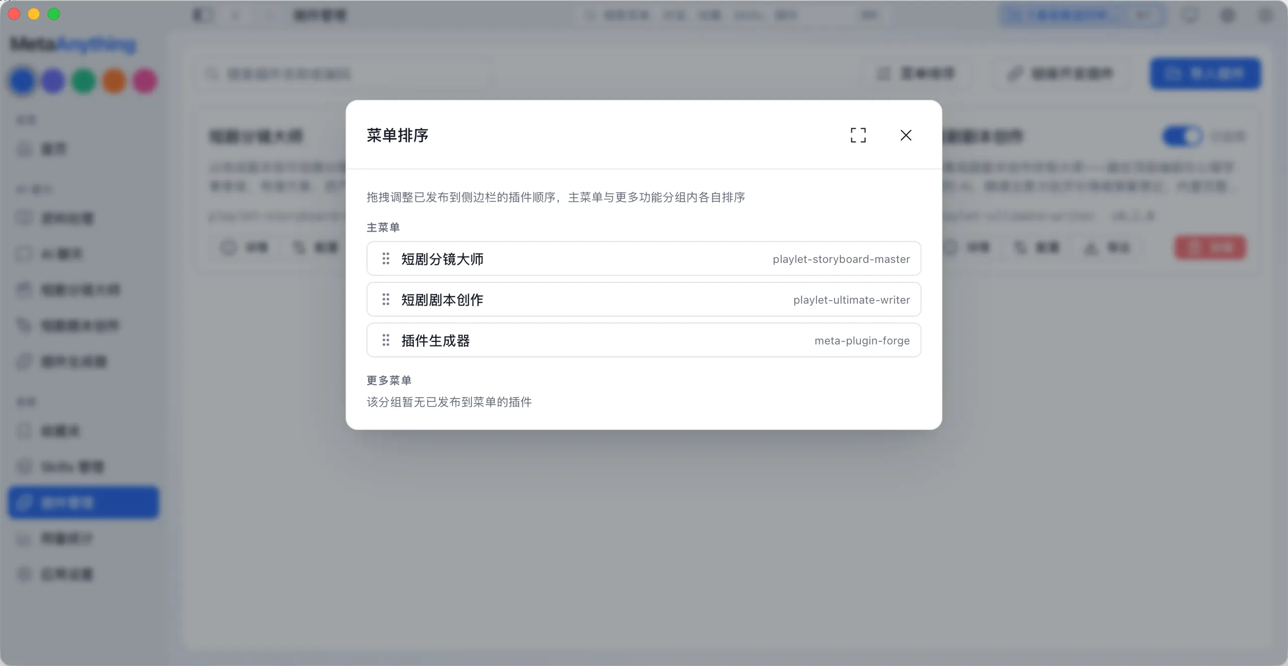 插件发布到侧边栏菜单的配置界面