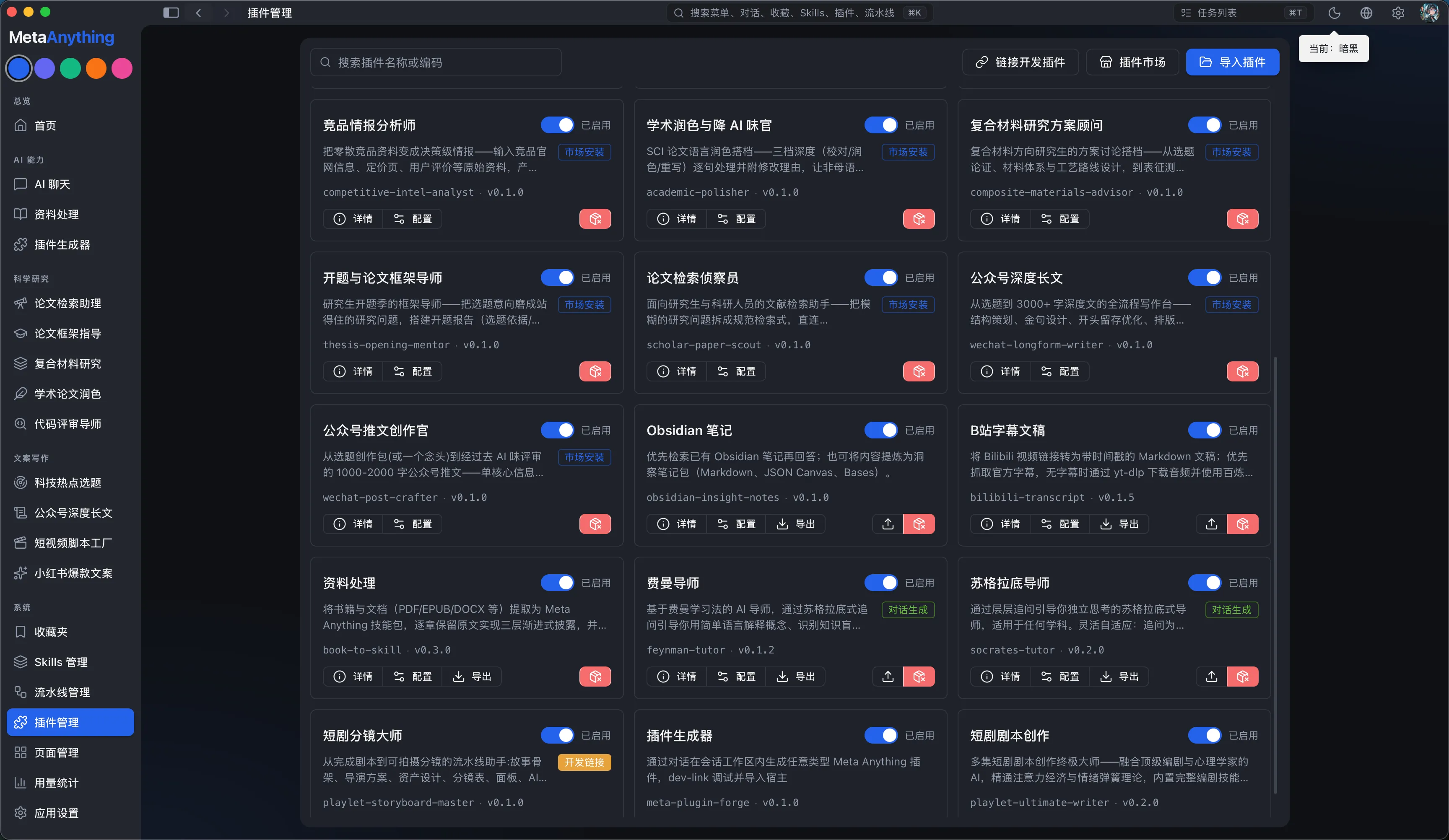 插件管理界面，展示各类型扩展与无缝融合