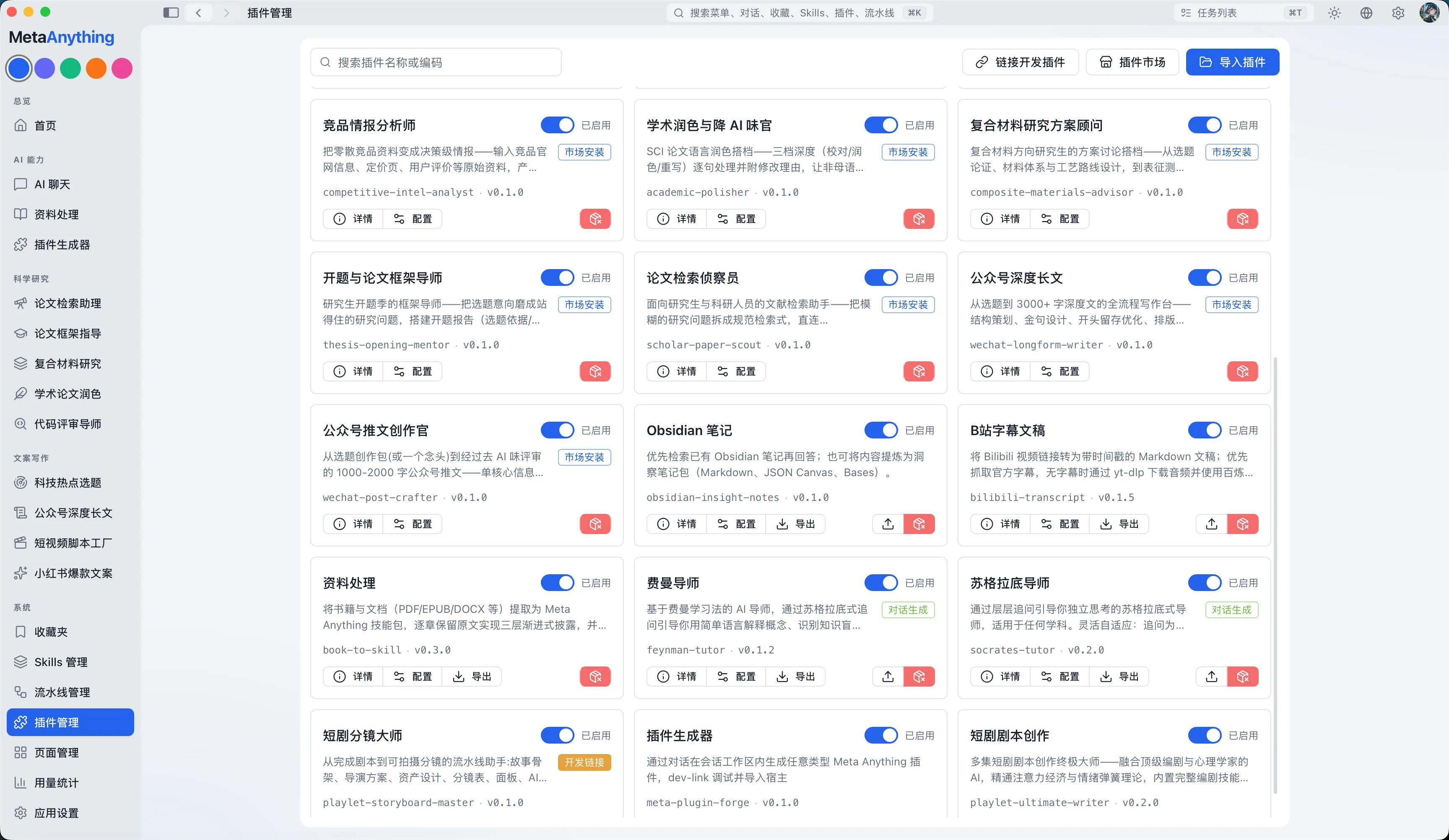 插件管理界面，展示各类型扩展与无缝融合