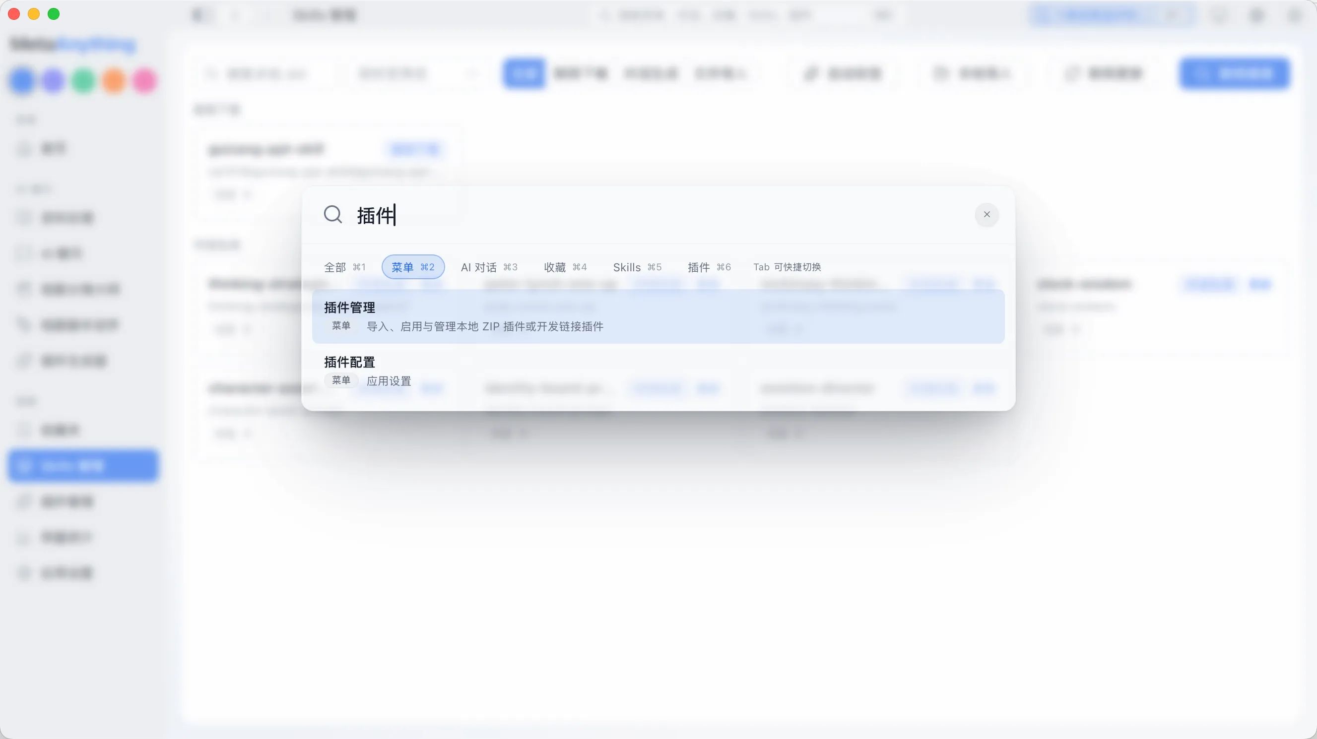 全局搜索面板的分类切换