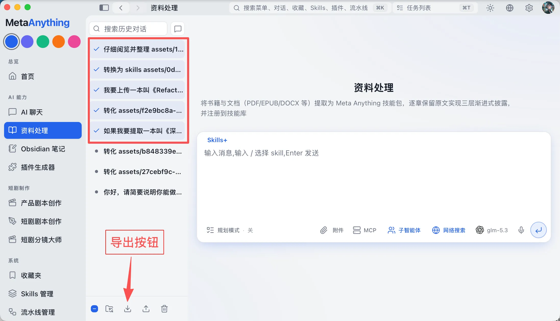 会话导入与导出界面，支持完整性校验与工作区资产打包