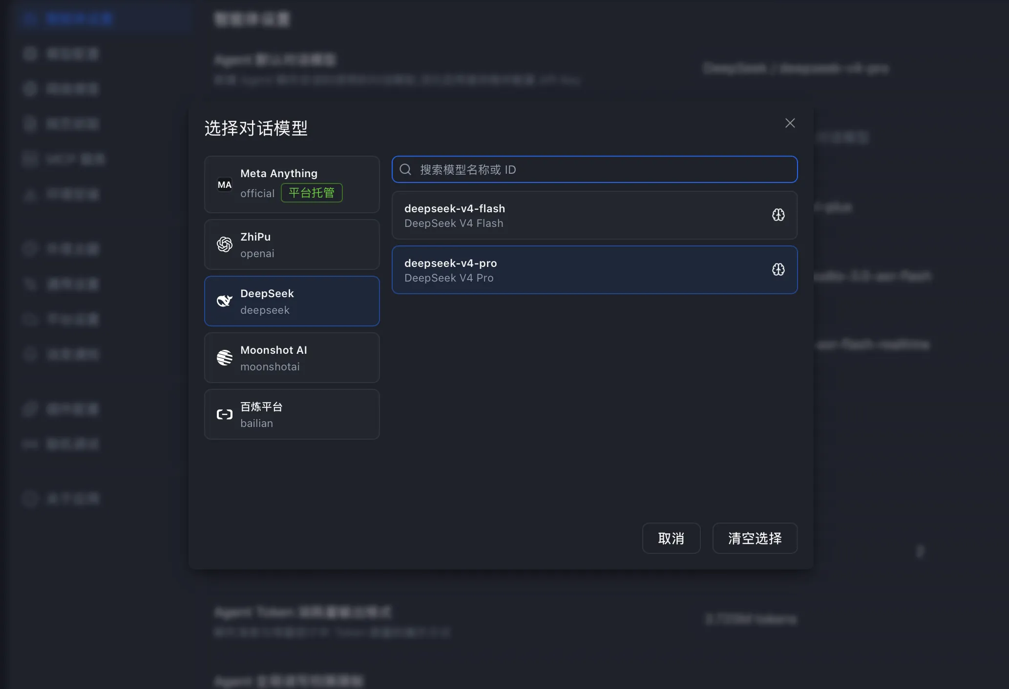 Agent 模型配置区,分别指定对话、视觉、语音与子智能体模型