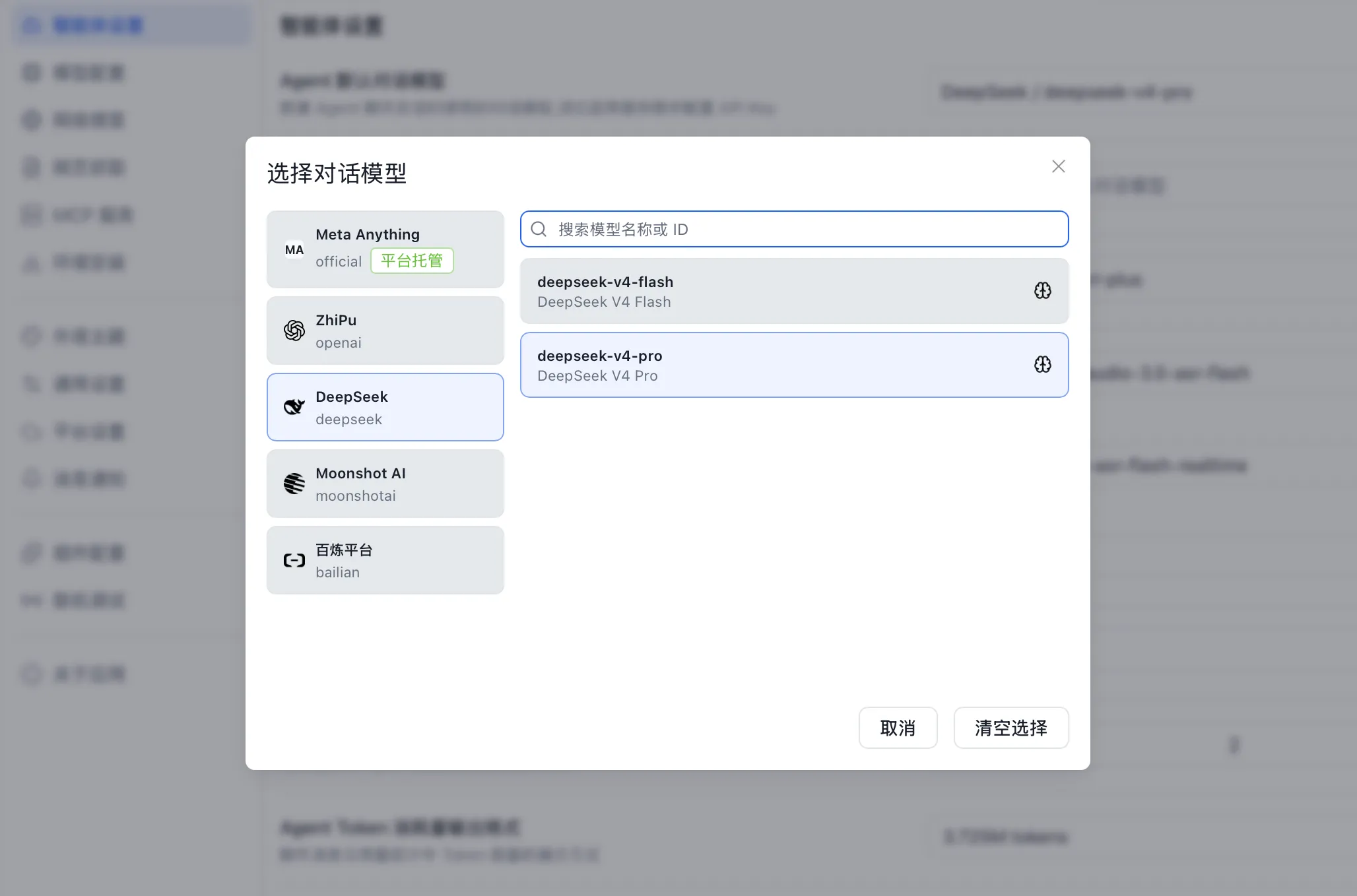 Agent 模型配置区,分别指定对话、视觉、语音与子智能体模型