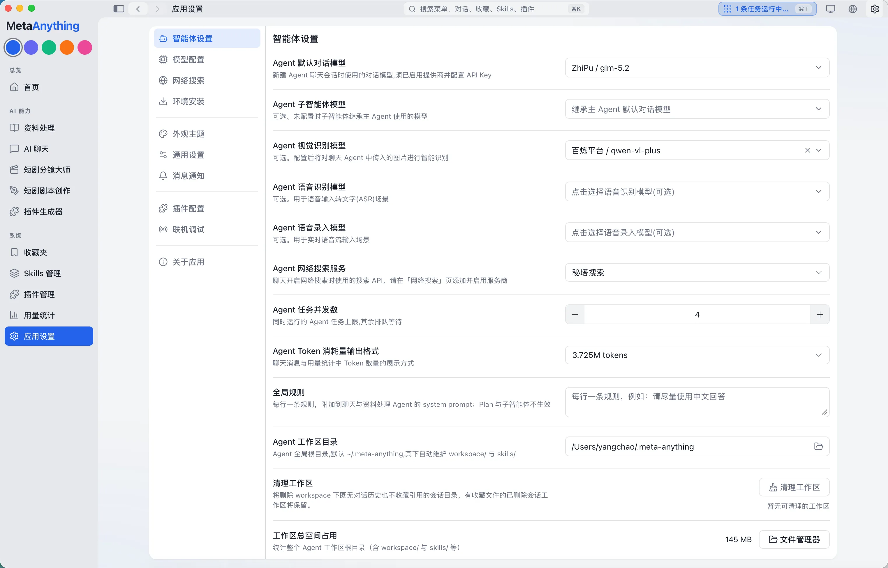 Agent 模型配置区,分别指定对话、视觉、语音与子智能体模型