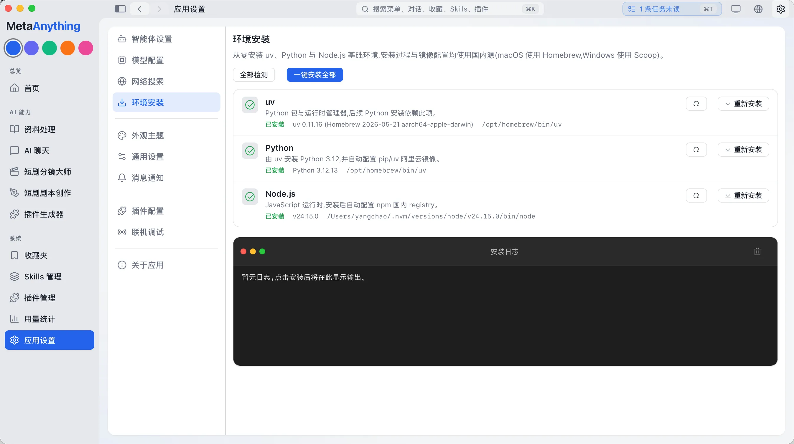 环境依赖检测与安装界面