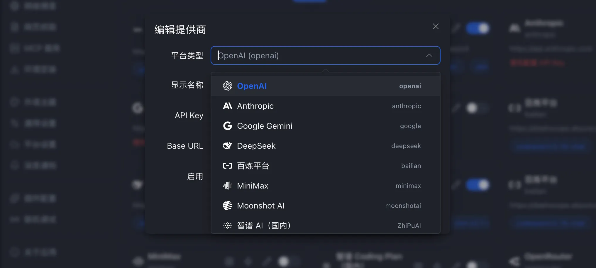 添加模型供应商的配置界面