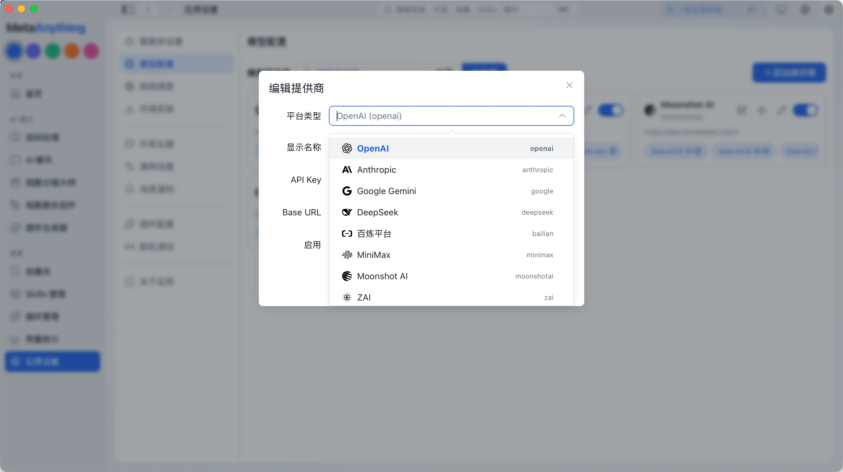 添加模型供应商的配置界面