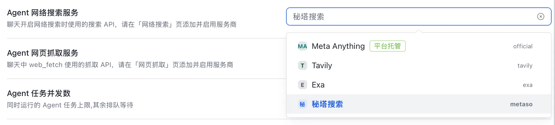 网络搜索服务的配置界面
