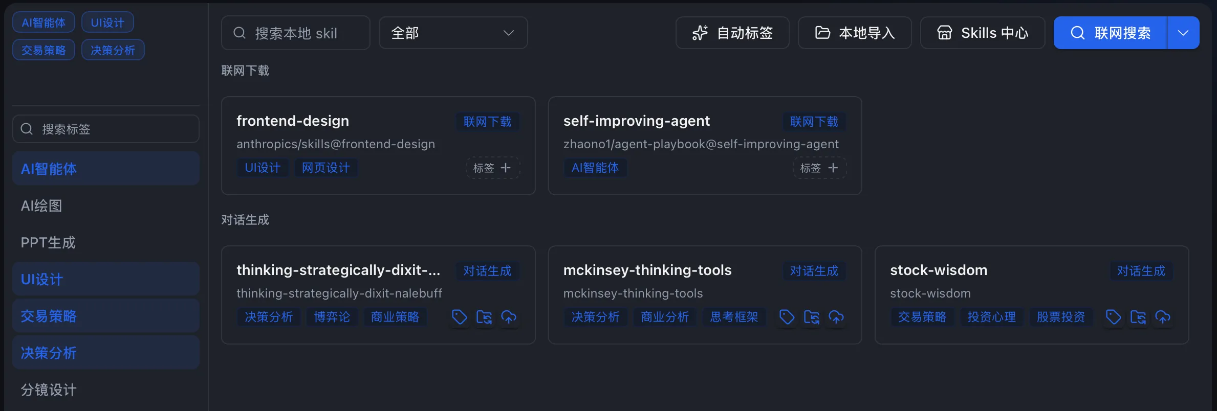 技能标签筛选与 AI 打标界面