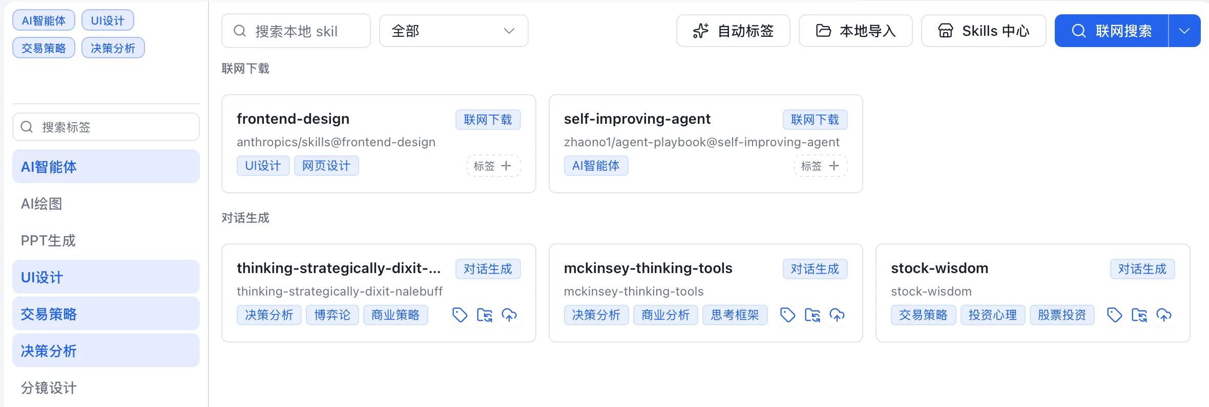 技能标签筛选与 AI 打标界面