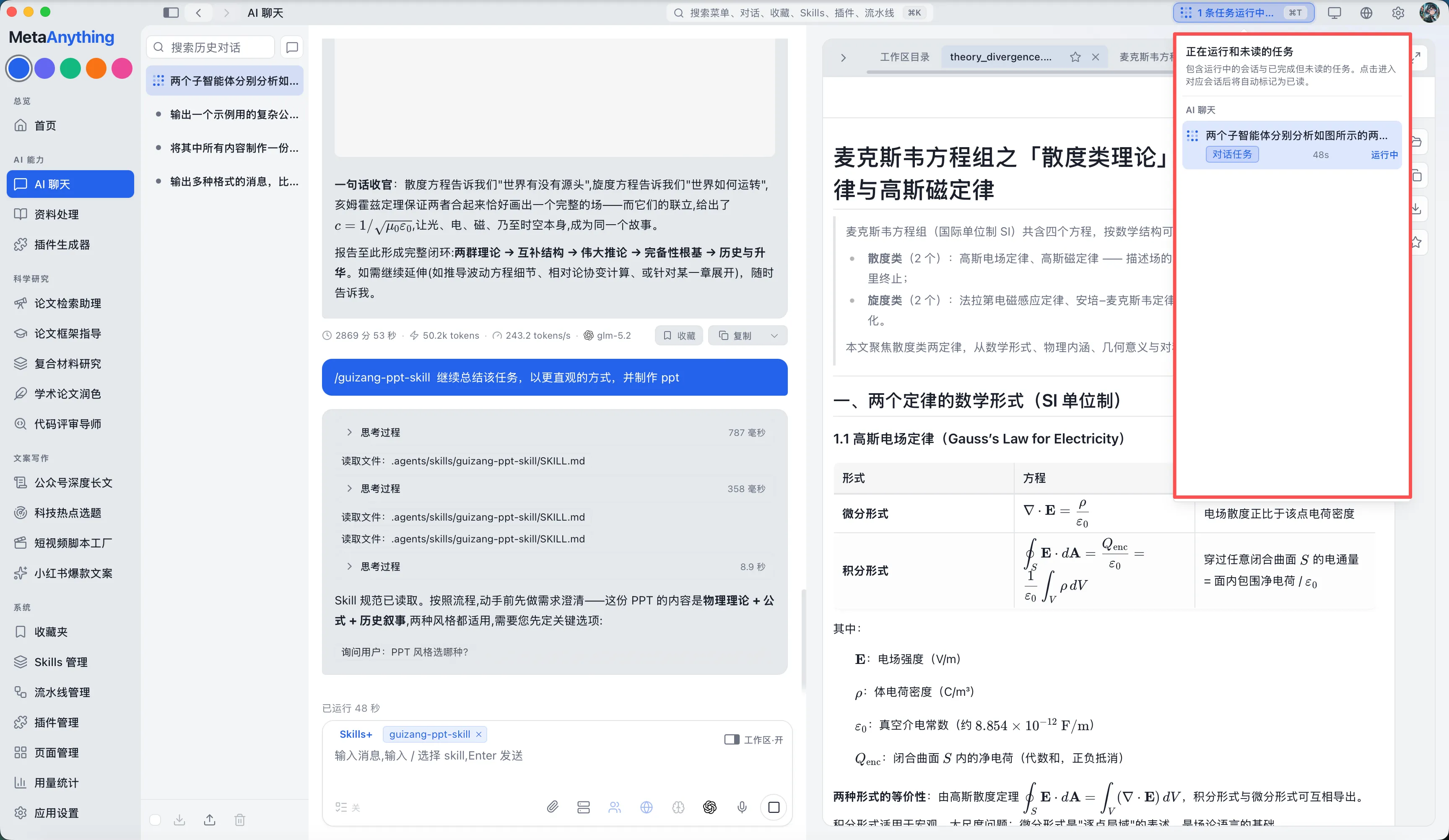 任务中心面板截图